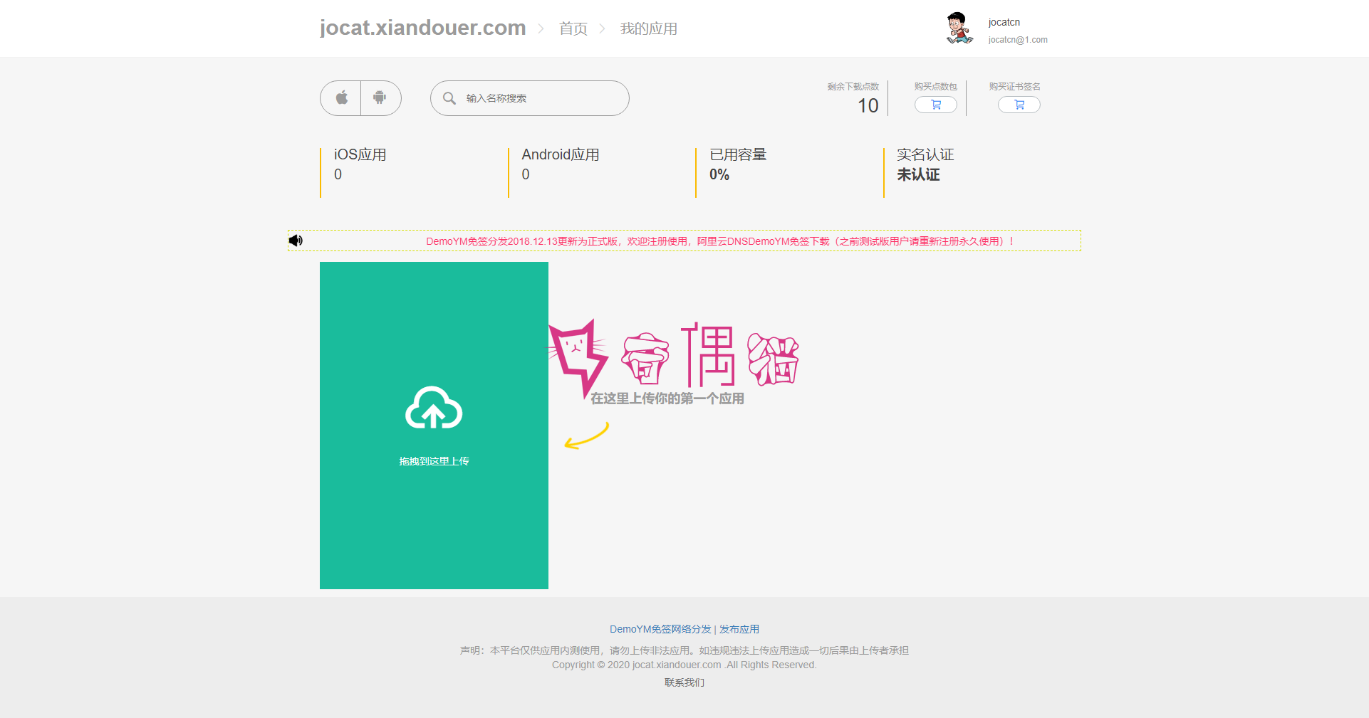 2020051102374445 - 亲测|在线IOS免签封包 仿fir二开分发平台 一键IOS免签 支持在线封装app分发源码下载