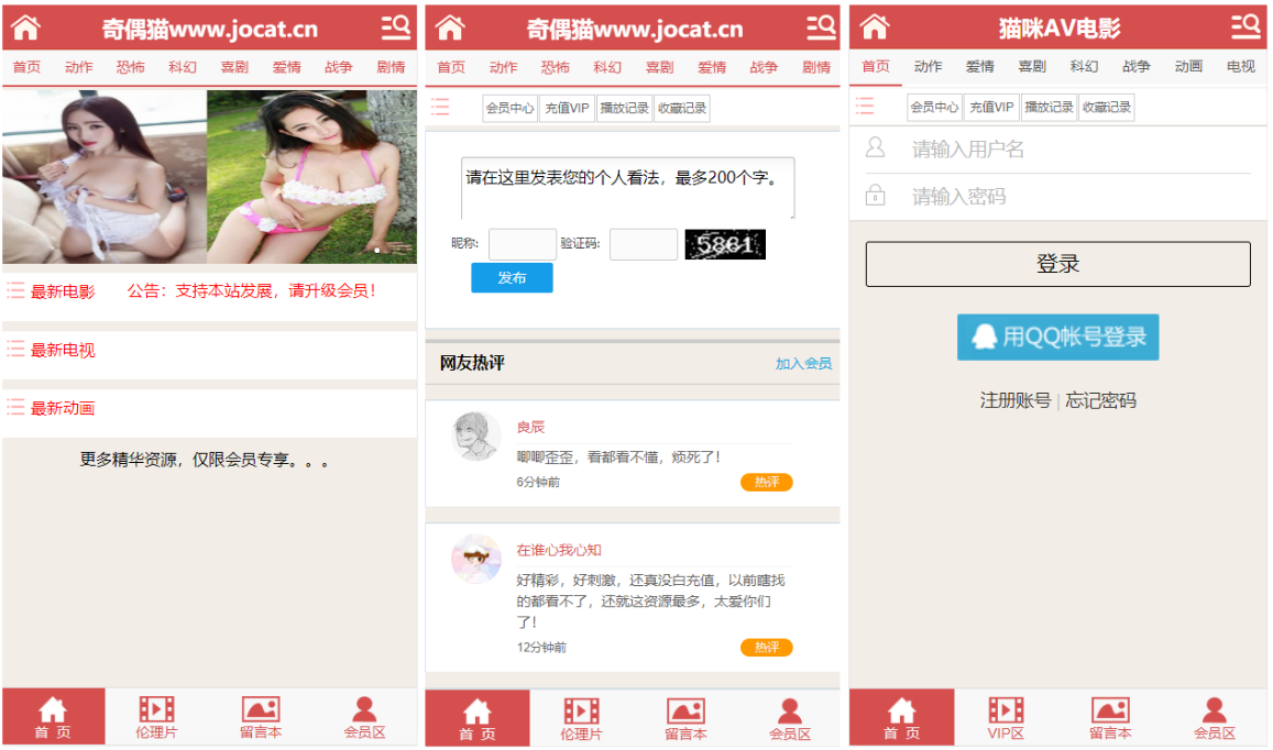 苹果CMS手机模板一键安装源码