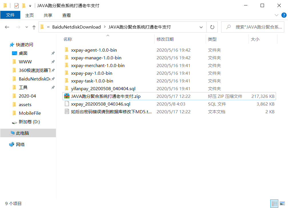 JAVA跑分聚合系统打通老牛支付|服务器打包