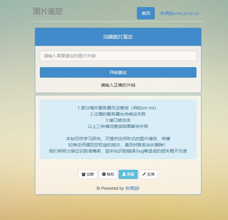 免费|图片鉴定网站PHP源码
