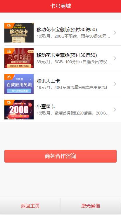 免费|卡号申请推广单页源码下载