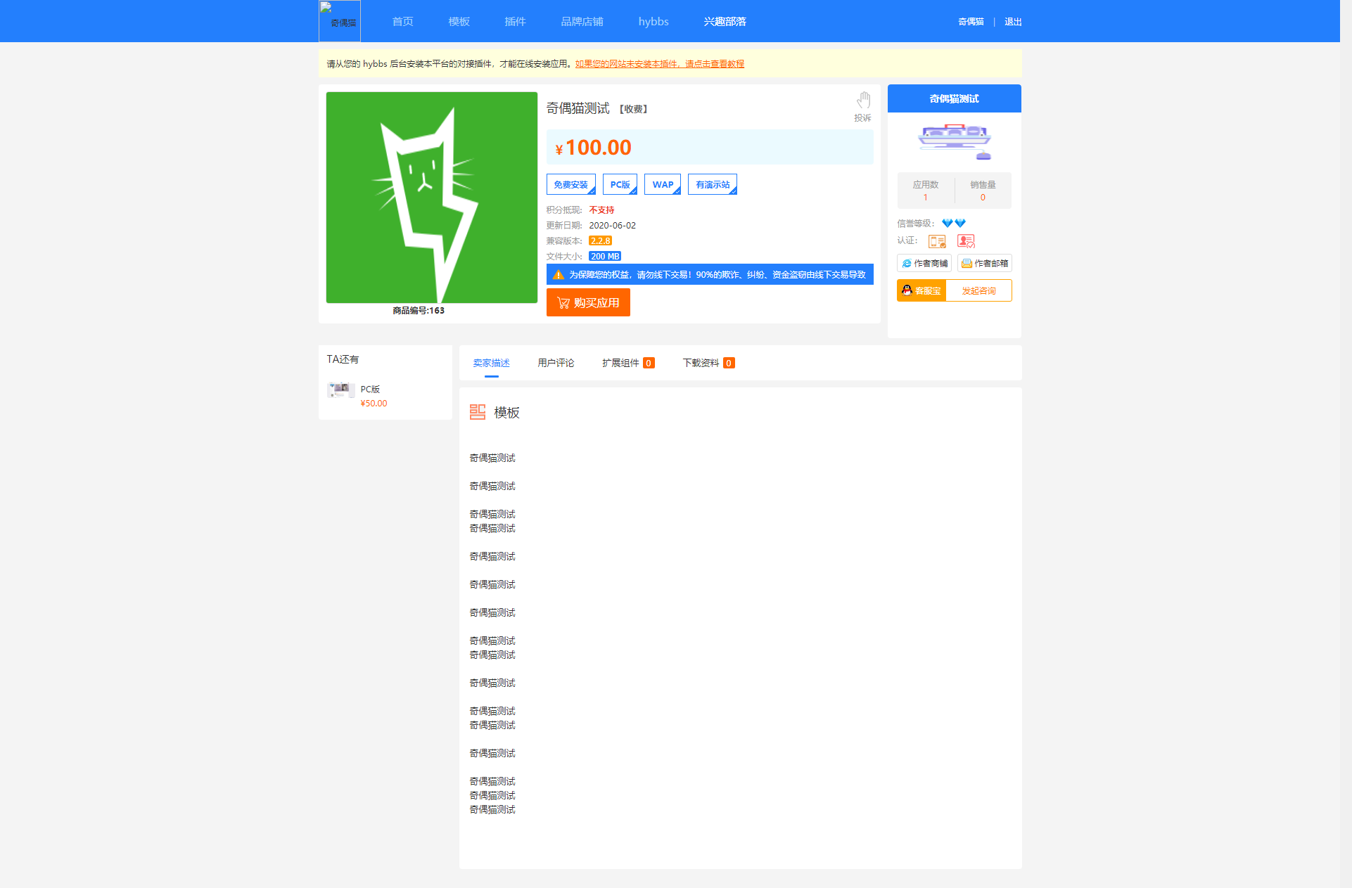 2020060201015125 - 亲测|Thinkphp5|三方担保虚拟商品交易平台源码|多商家版本|仿DZ应用平台源码