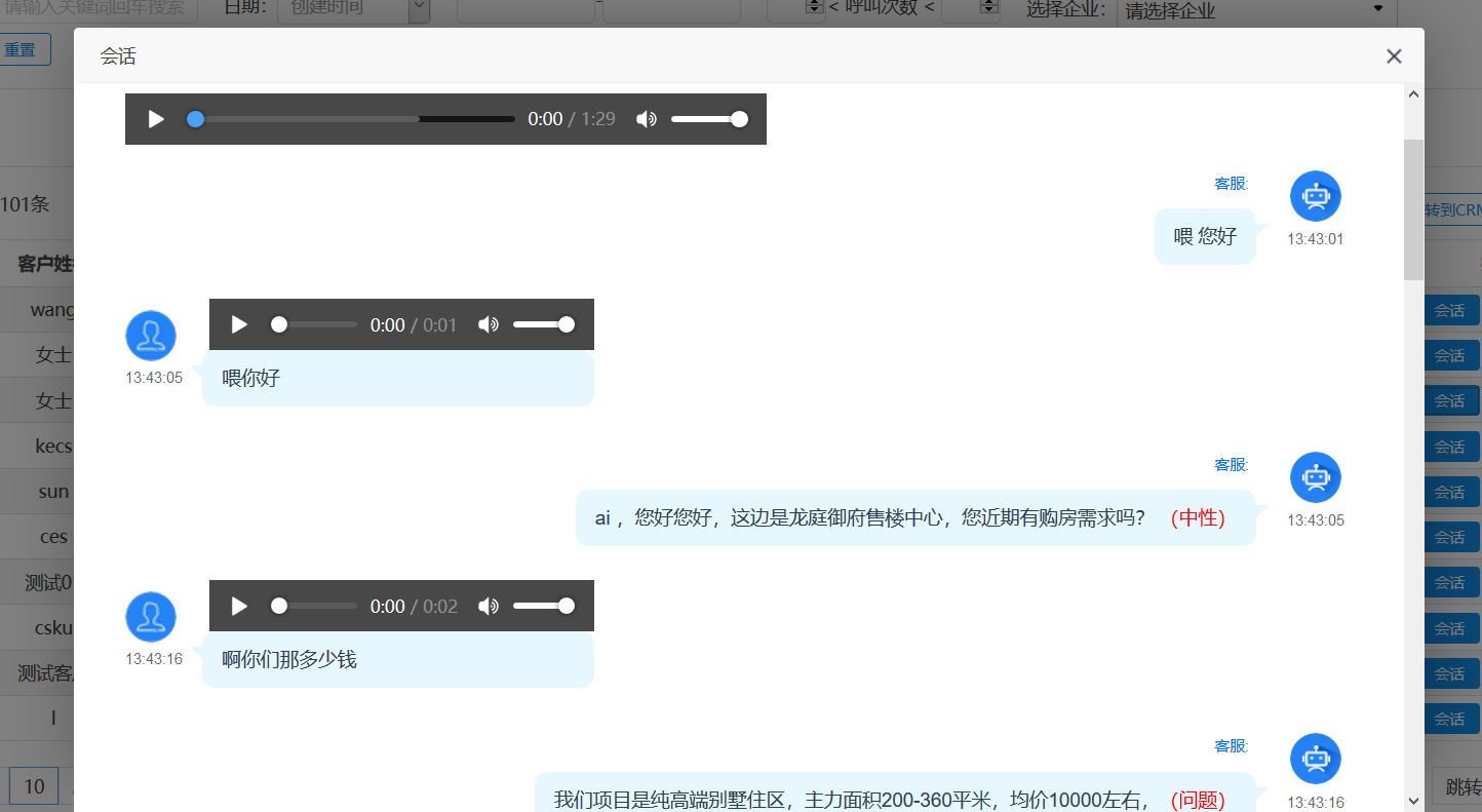2020060313233446 - 智能AI电销语音机器人|完整版源码+文字安装教程