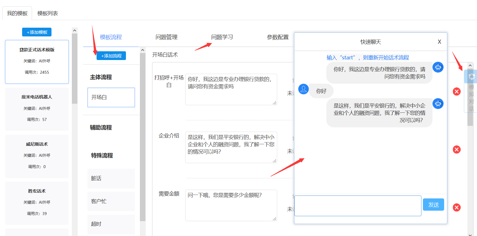 2020060313233656 - 智能AI电销语音机器人|完整版源码+文字安装教程