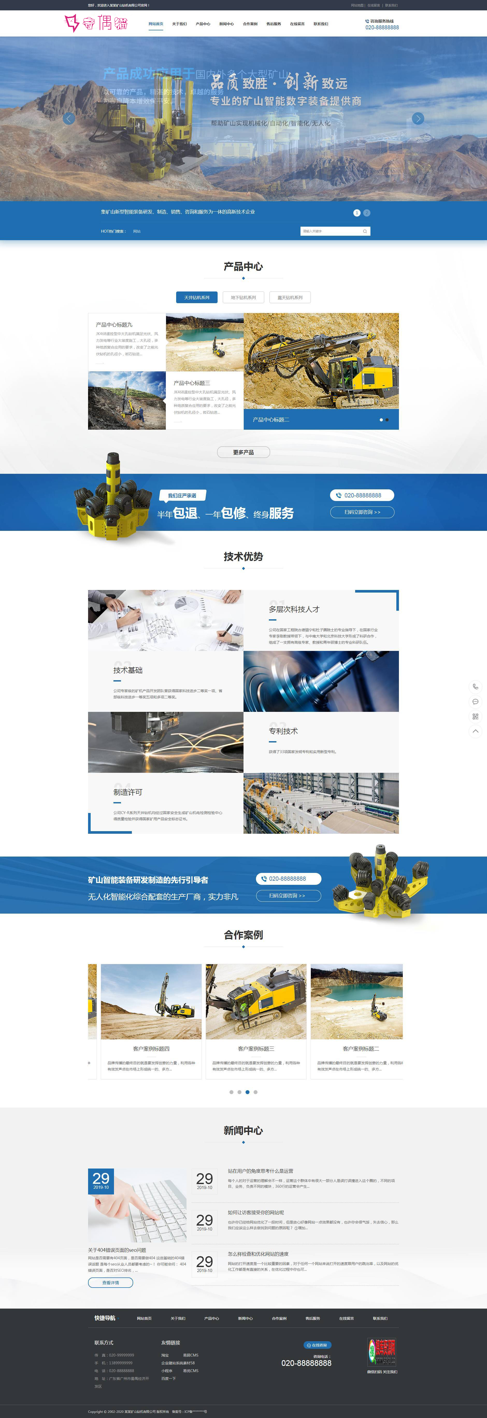 2020060500252756 - 织梦dedecms智能数字矿山钻机液压机床车床设备等重工设备织梦模板dede源码下载（带手机）