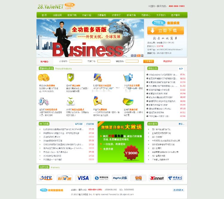 免费下载|仿28在线客服系统商业版源码 php+mysql版