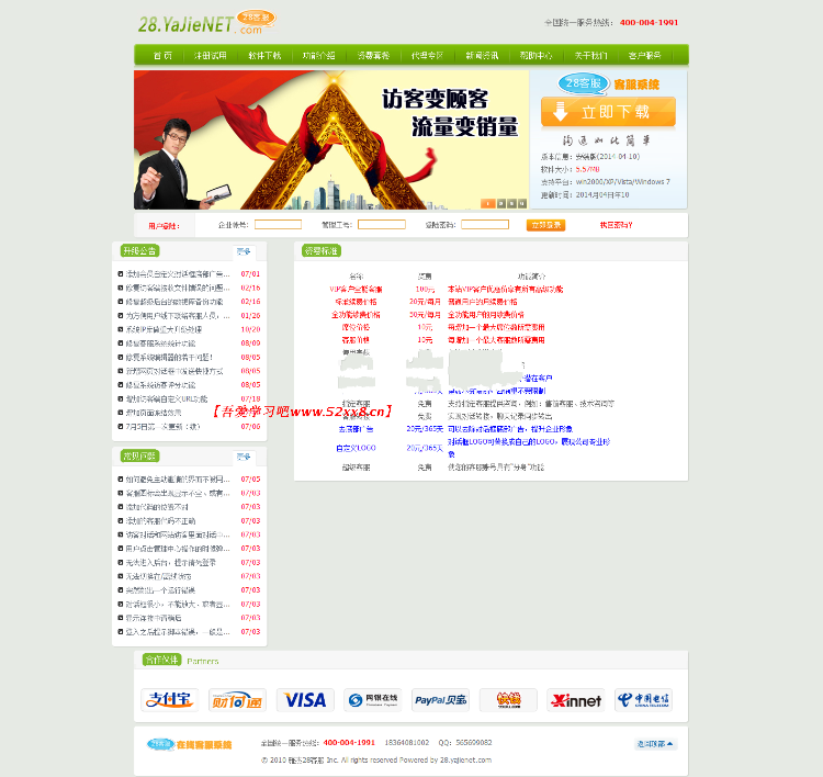 2020060500365283 - 免费下载|仿28在线客服系统商业版源码 php+mysql版