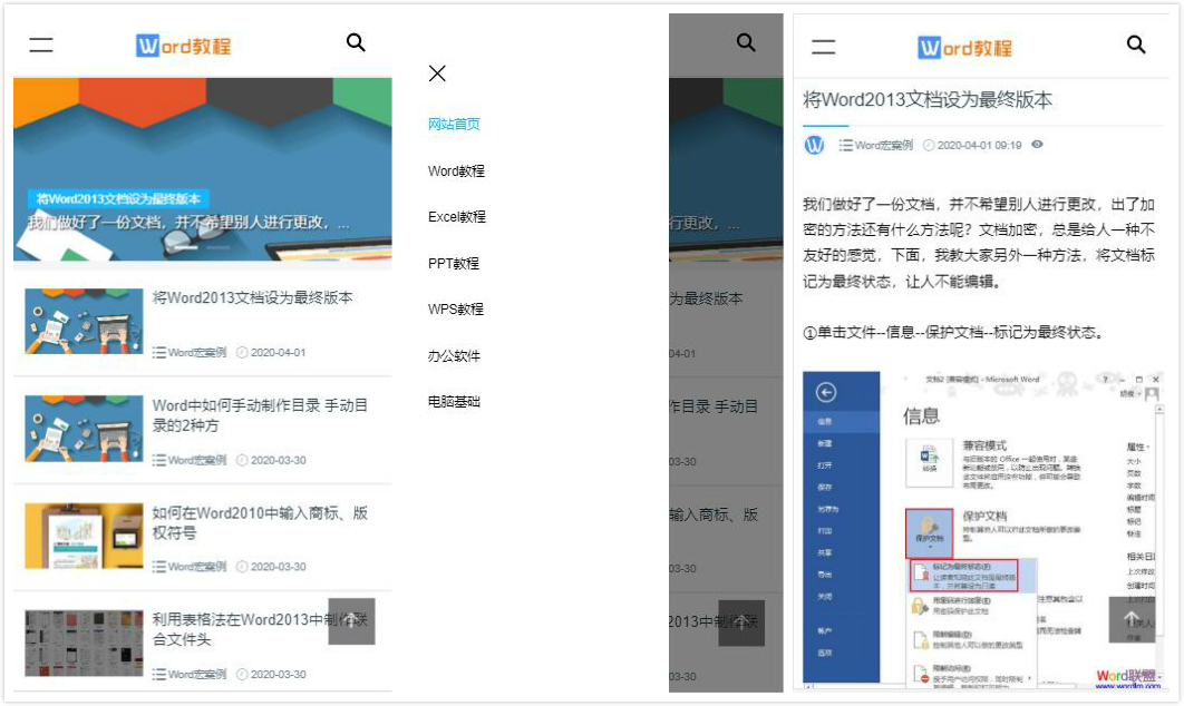 织梦|响应式WORD教程资讯类网站织梦模板|办公资源教程类网站源码下载