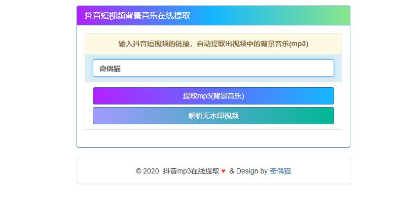 免费|在线提取抖音背景音乐源码免费下载