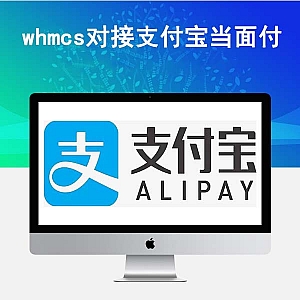 免费|whmcs对接支付宝当面付收款插件