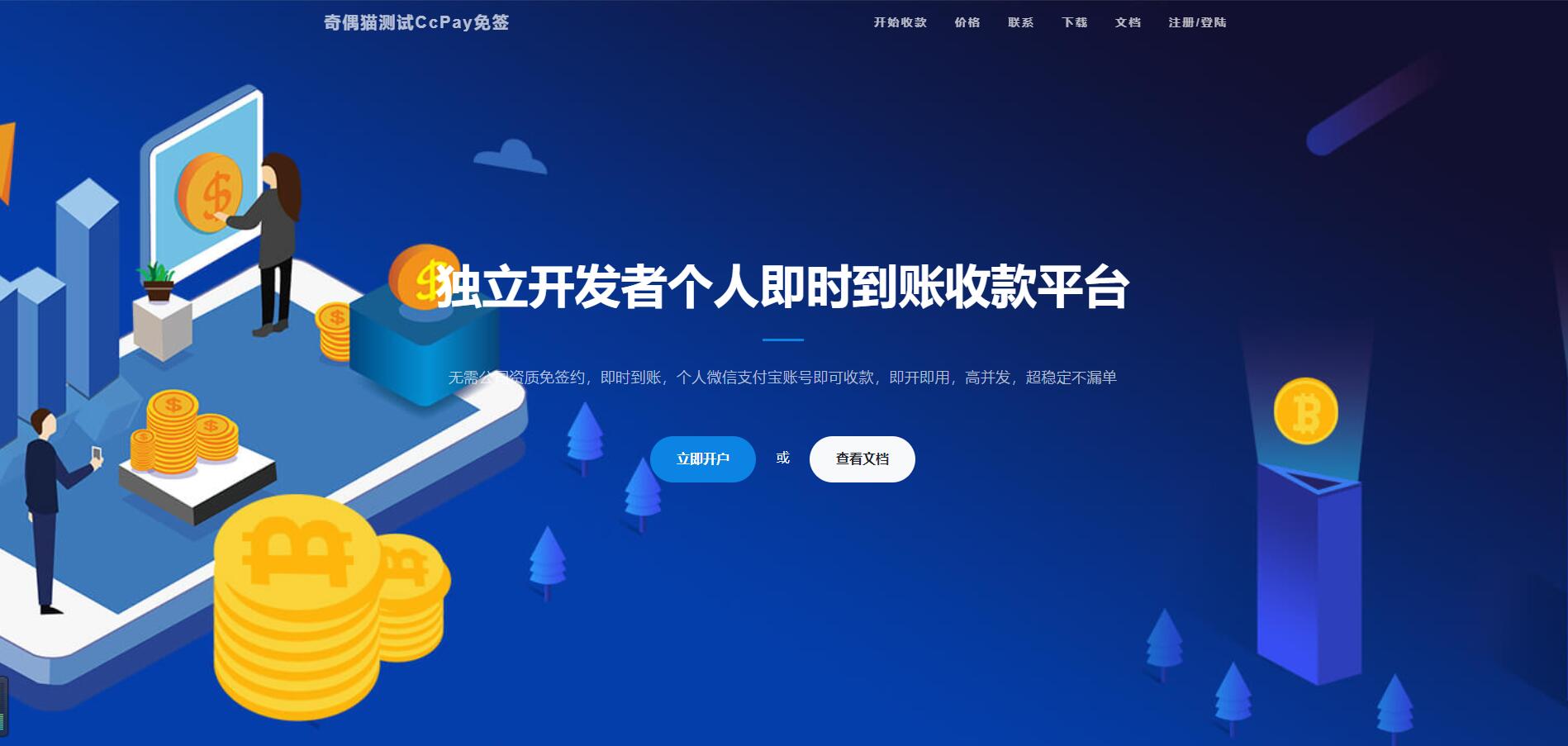 亲测|Cc-Pay多商户收款系统源码下载