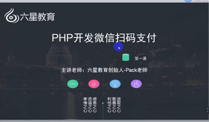2020060901190874 - 免费|微信扫码支付系列课|支付接口接入必备技术|实现在线自动化收款