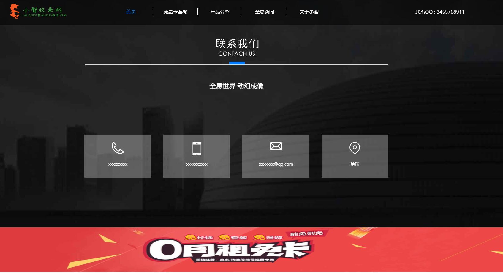 2020060901254056 - 免费源码|全屏展示的流量卡官网单页模板免费下载