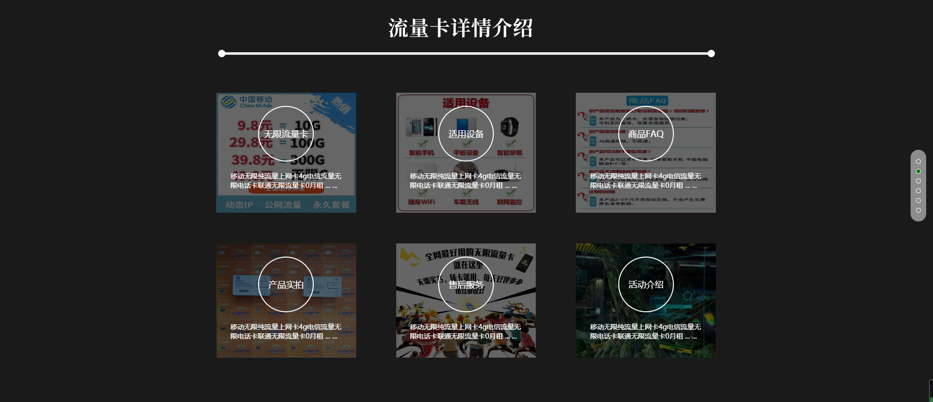 2020060901254335 - 免费源码|全屏展示的流量卡官网单页模板免费下载