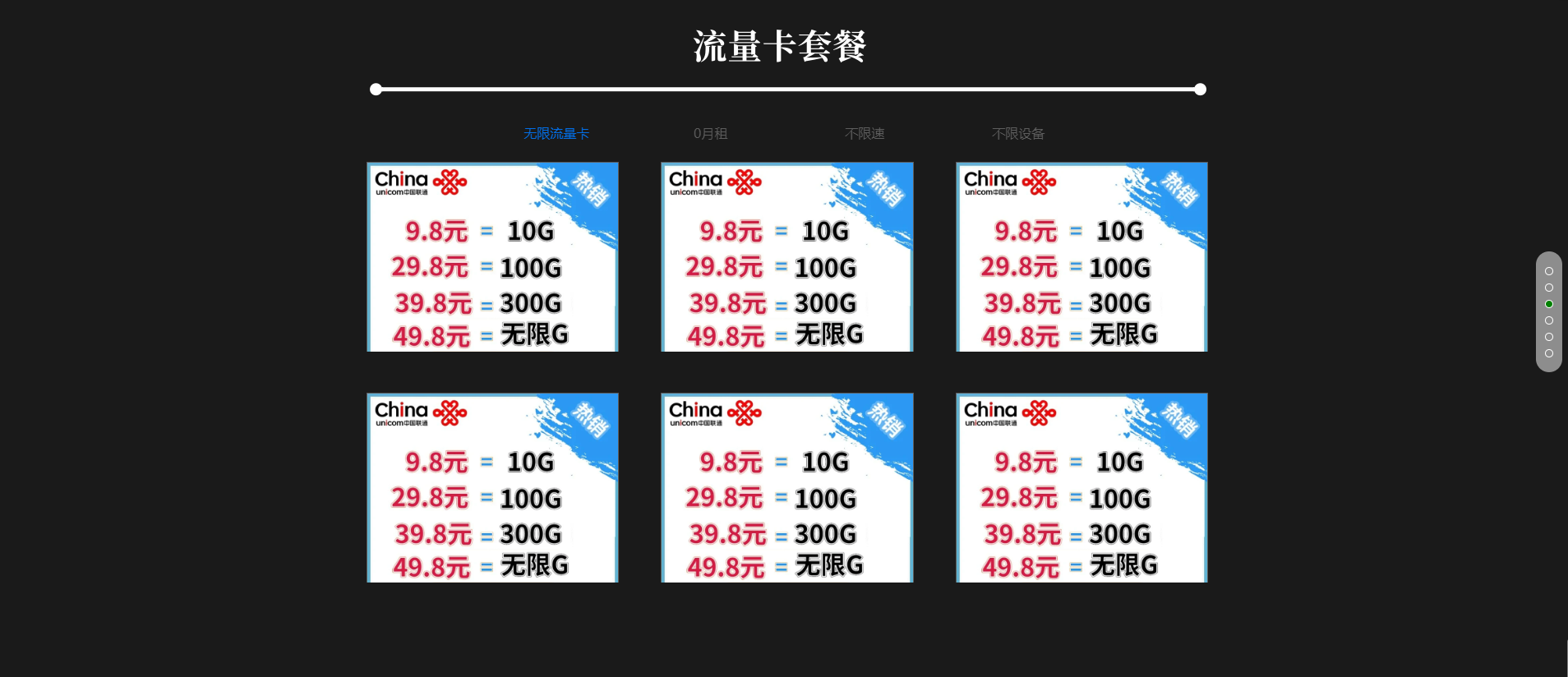 2020060901254871 - 免费源码|全屏展示的流量卡官网单页模板免费下载
