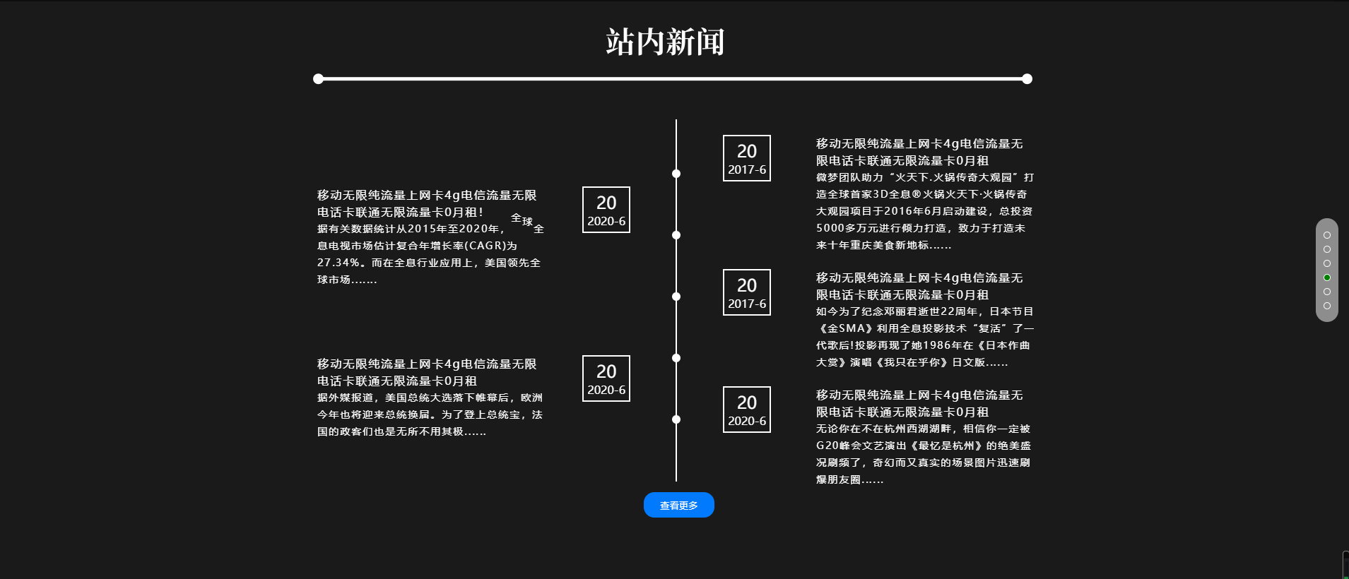 2020060901255127 - 免费源码|全屏展示的流量卡官网单页模板免费下载