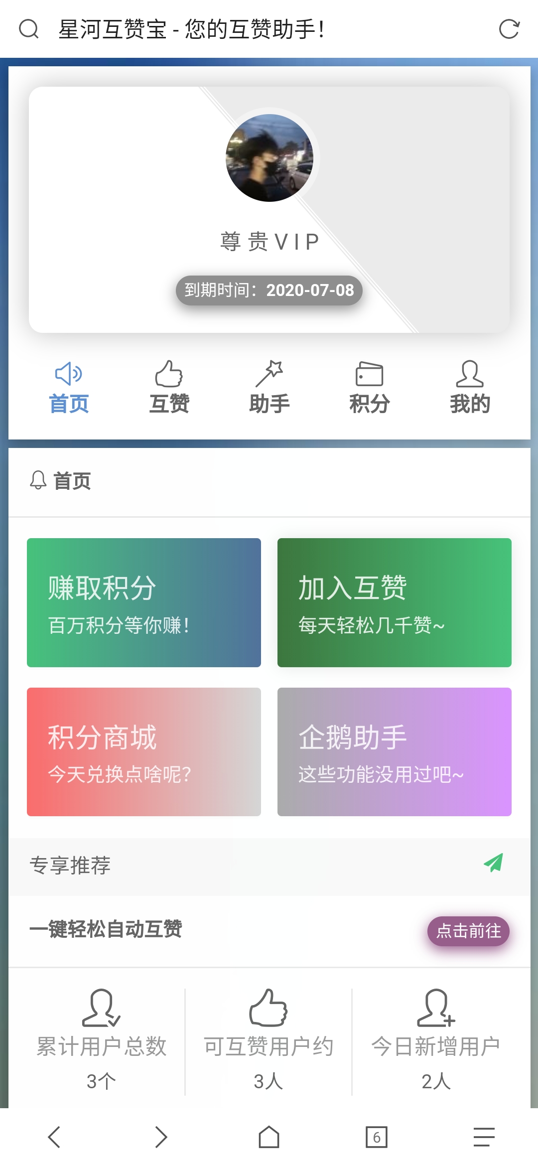 2020060901332573 - 免费源码|香橙互赞网美化模板免费下载