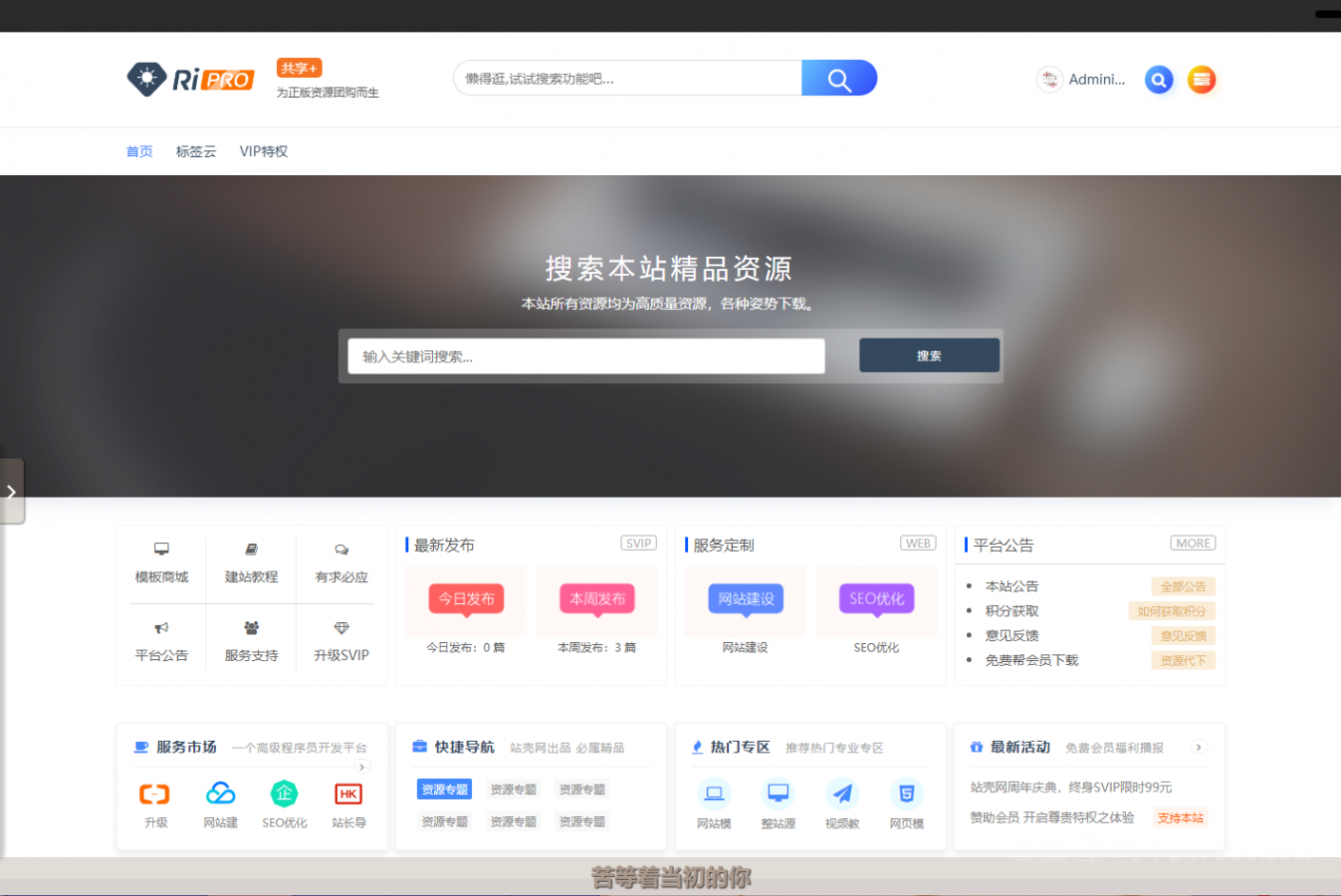WordPress模板ripro6.6站壳子主题替换包