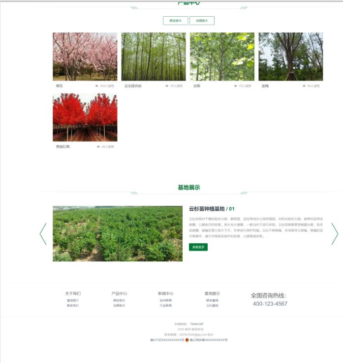 2020061110521712 - Thinkphp自适应苗木绿化公司企业官网模板（带商城产品模块）