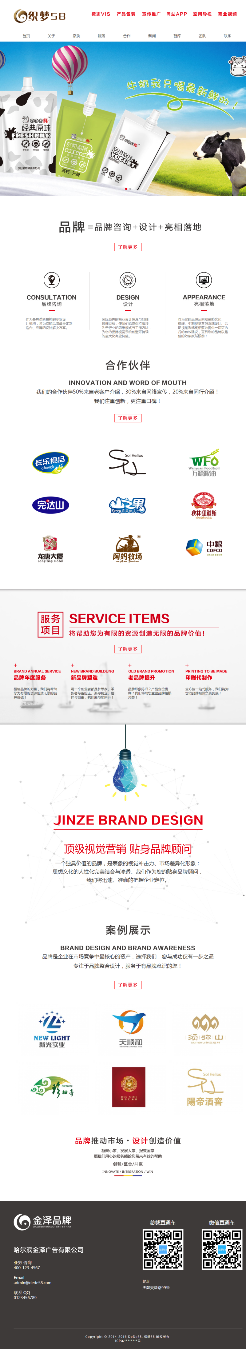 织梦dedecms产品品牌广告设计企业网站模板