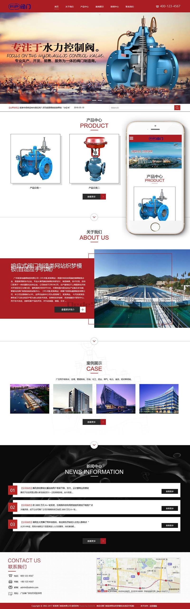 织梦dedecms响应式阀门制造类网站(自适应手机端)