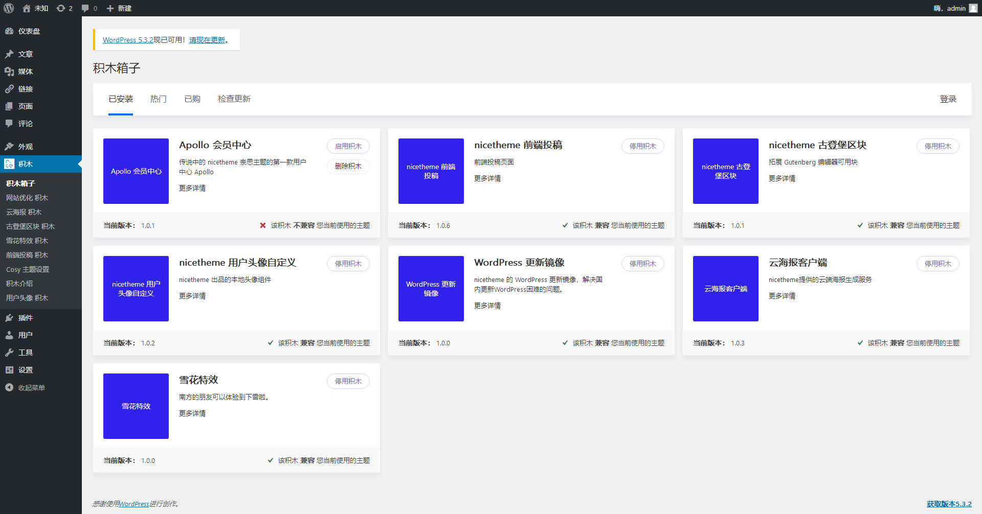 2020061111024239 - WordPress主题Cosy3.1.3\积木部分插件\支持最新WP主题