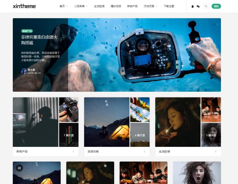 WordPress扁平化Autumn2.0.1免授权主题下载