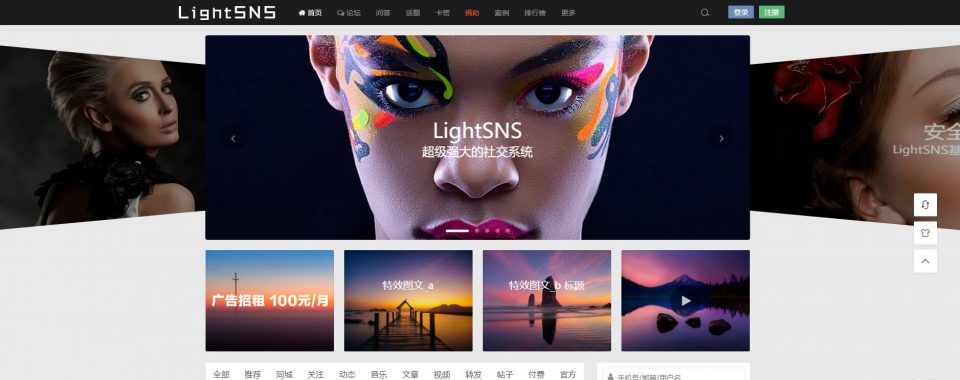 wordpress主题LightSNS去授权破解版[更新至1.6.29]