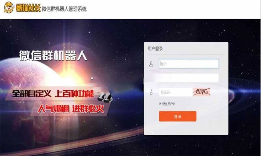 免费|微信群机器人管理系统全套完整源码