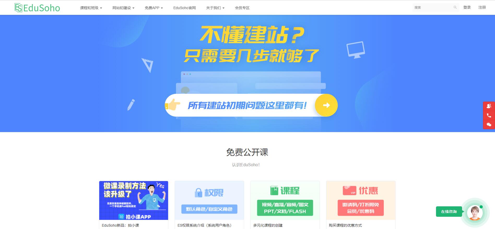 EduSoHo精品在线教育点播系统网站源码下载