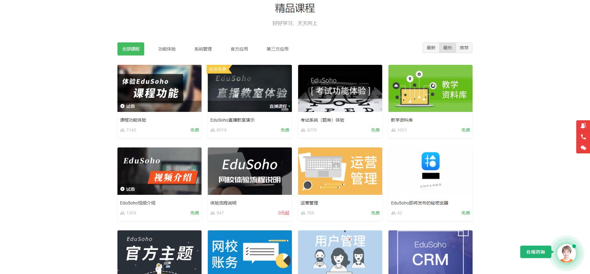EduSoHo精品在线教育点播系统网站源码下载 2020061200462619 - EduSoHo精品在线教育点播系统网站源码下载
