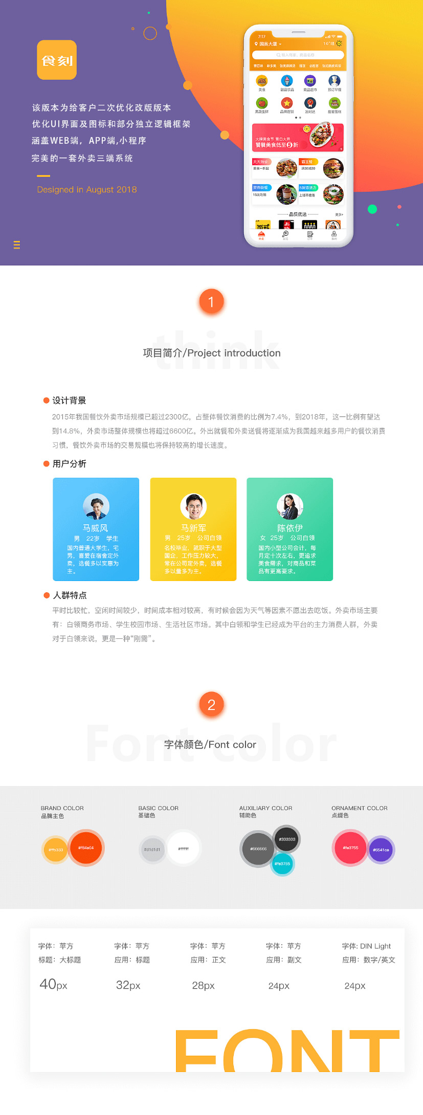 食刻外卖点餐系统|商户端配送端小程序APP全部开源版源码下载