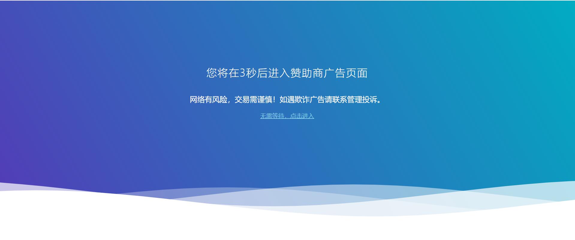 2020061404541543 - 网站广告跳转HTML单页素材源码下载