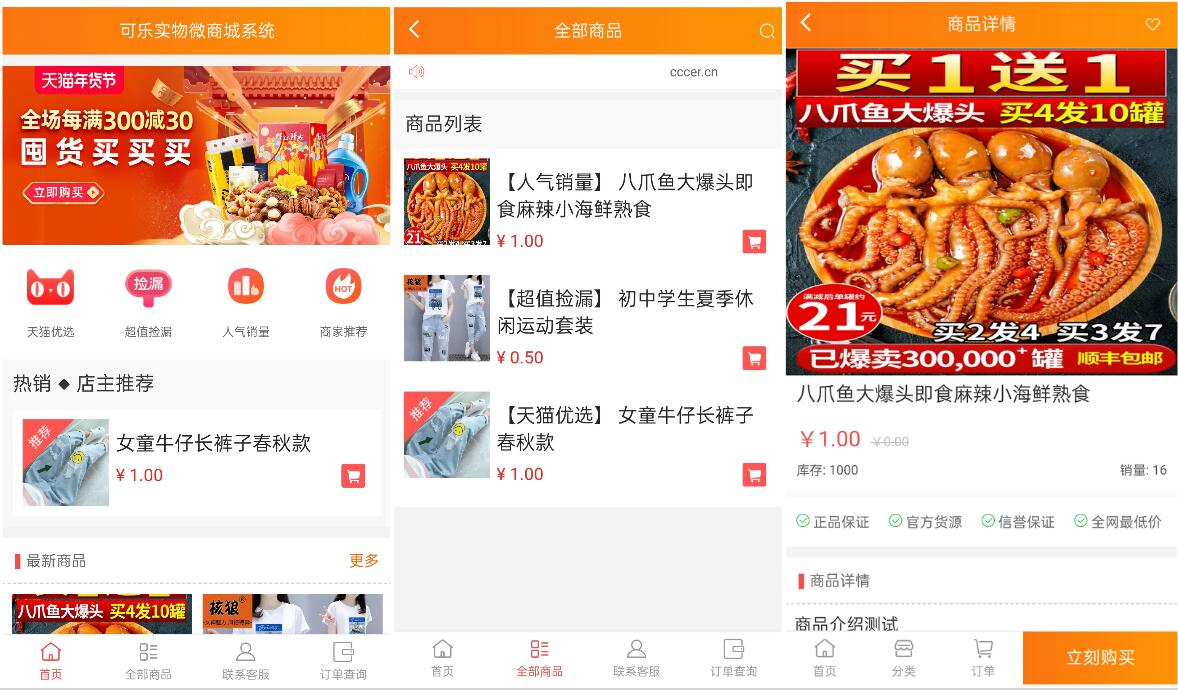 2020061423404868 - 免费源码|可乐仿淘宝微商城系统源码免费下载