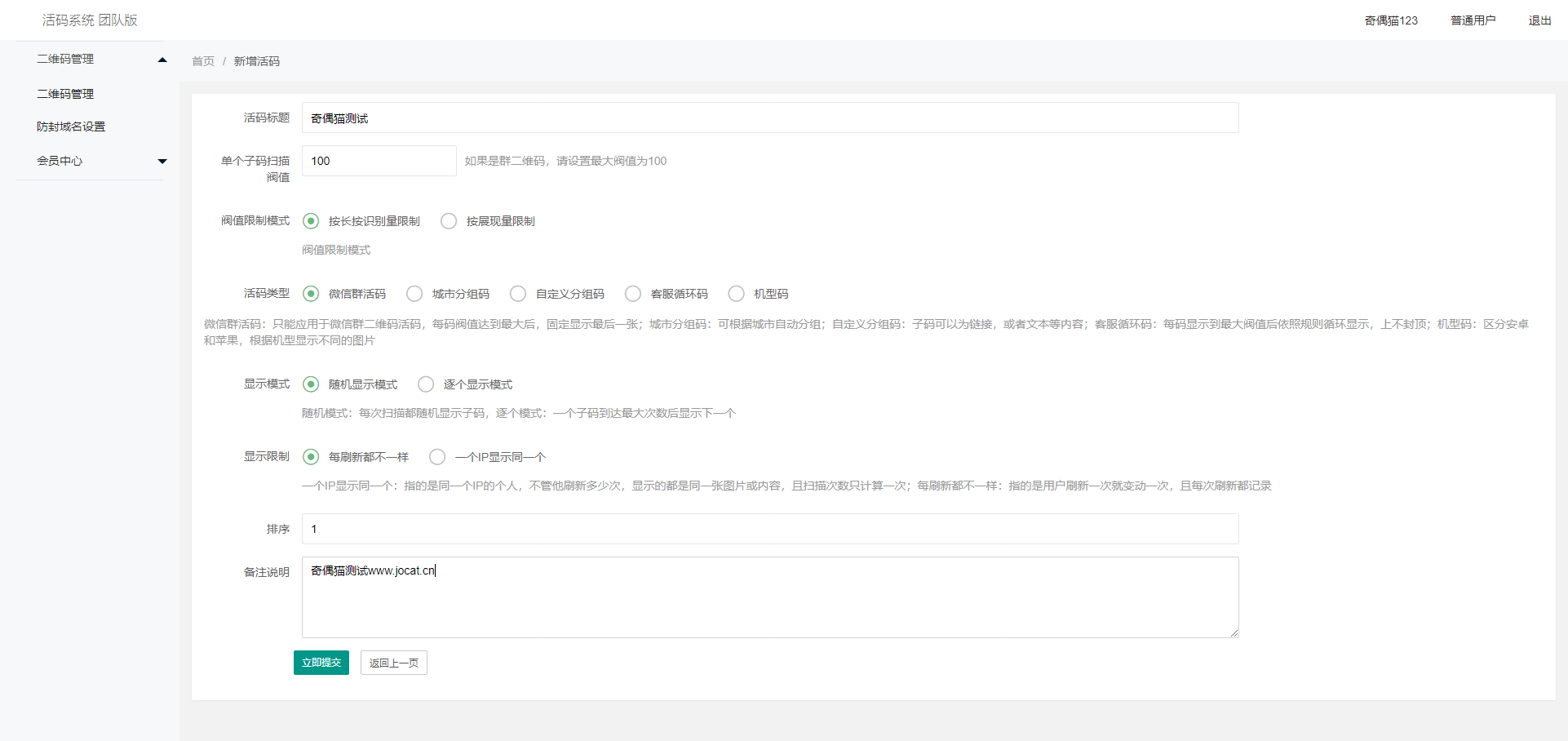 亲测|二维码活码+域名防封系统源码下载
