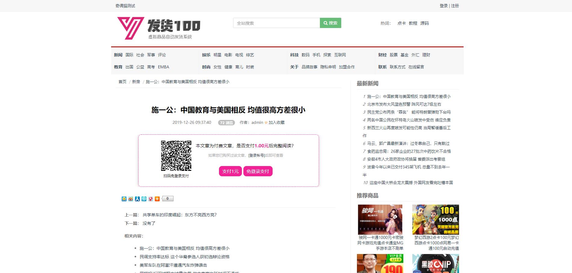 2020061510345451 - 免费源码|文章付费阅读系统(含小程序) v5.0 build20200602