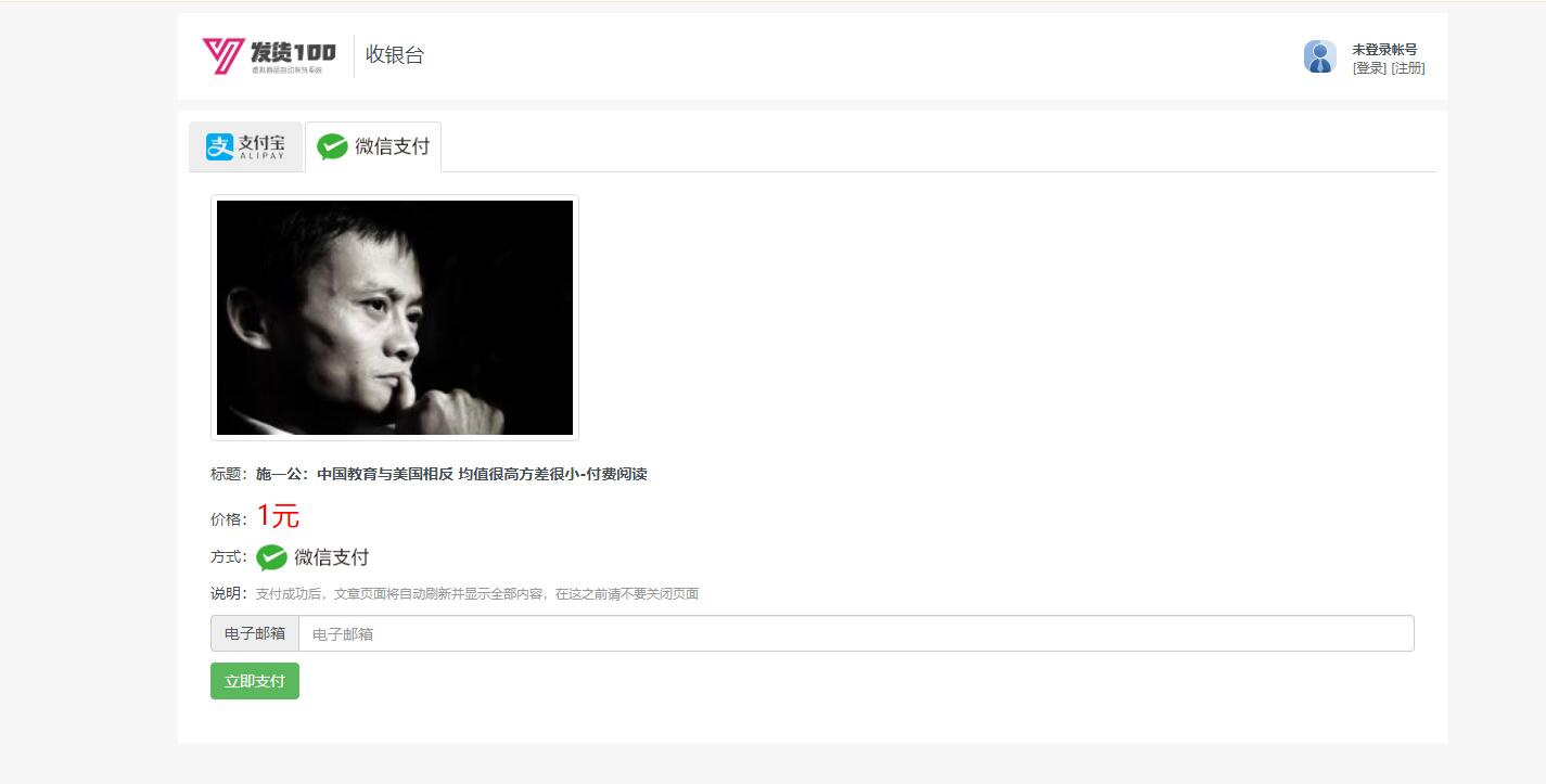 2020061510345823 - 免费源码|文章付费阅读系统(含小程序) v5.0 build20200602