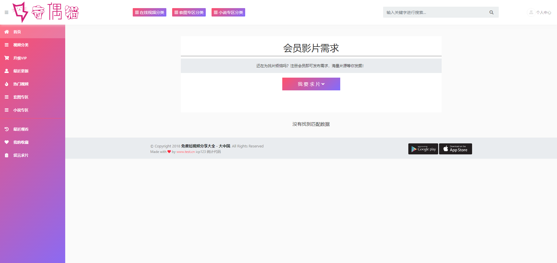 2020061712104137 - 亲测|苹果CMS高仿魅力社美女污网模板下载附搭建视频