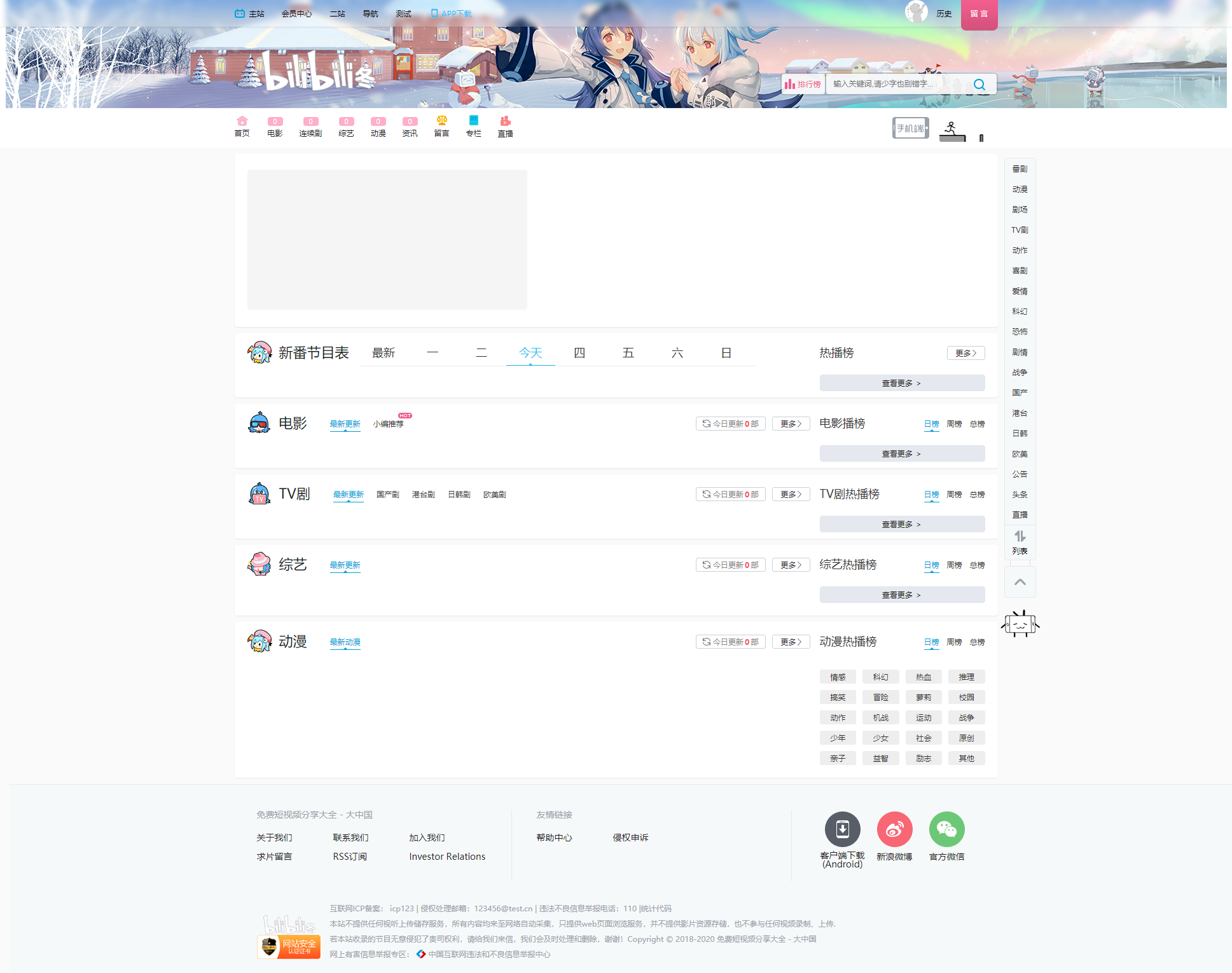 2020061713241014 - 亲测|苹果CMS10仿哔哩哔哩网站PHP模板二次元视频模板