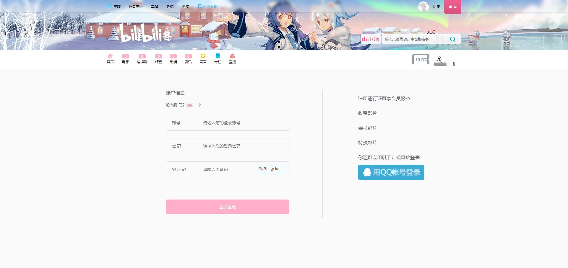 2020061713241778 - 亲测|苹果CMS10仿哔哩哔哩网站PHP模板二次元视频模板
