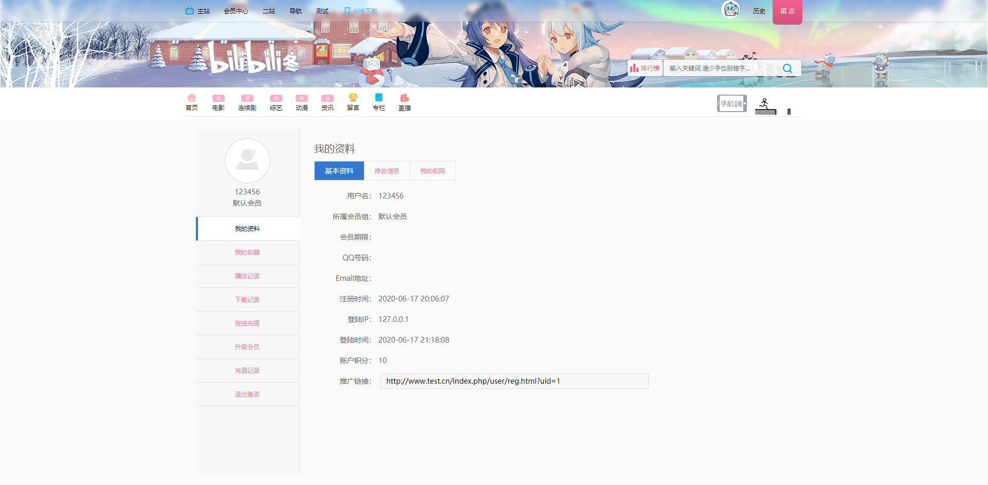 2020061713242053 - 亲测|苹果CMS10仿哔哩哔哩网站PHP模板二次元视频模板