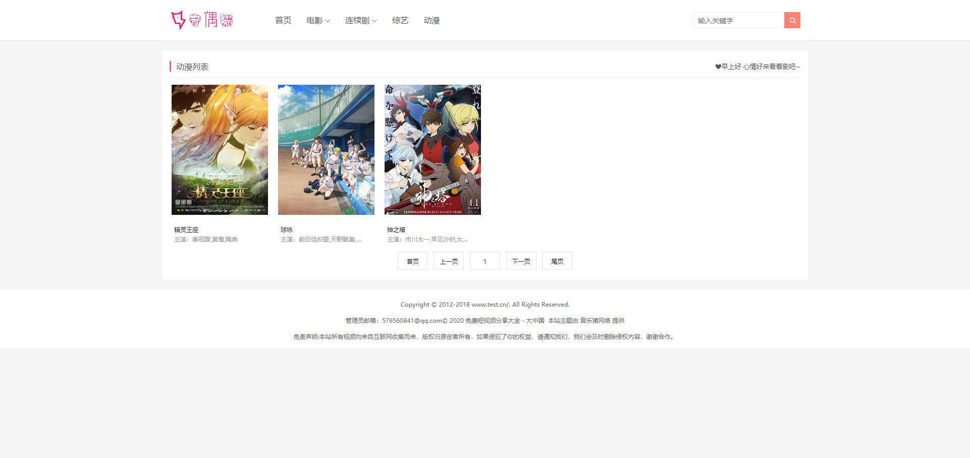 2020061801294216 - 亲测|苹果CMS10模板仿音乐猪自适应视频影院模板下载