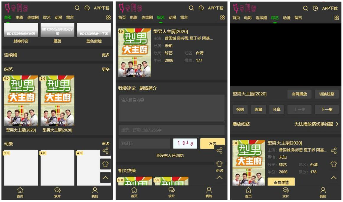 2020061801405512 - 亲测|苹果CMS10黑色大气曹丹视频自适应模板下载