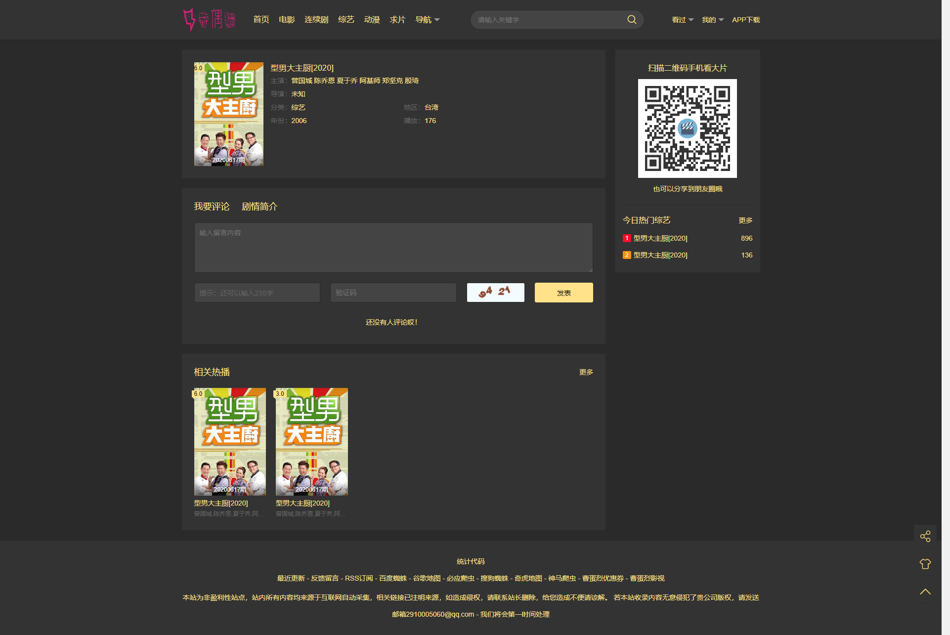 2020061801410463 - 亲测|苹果CMS10黑色大气曹丹视频自适应模板下载