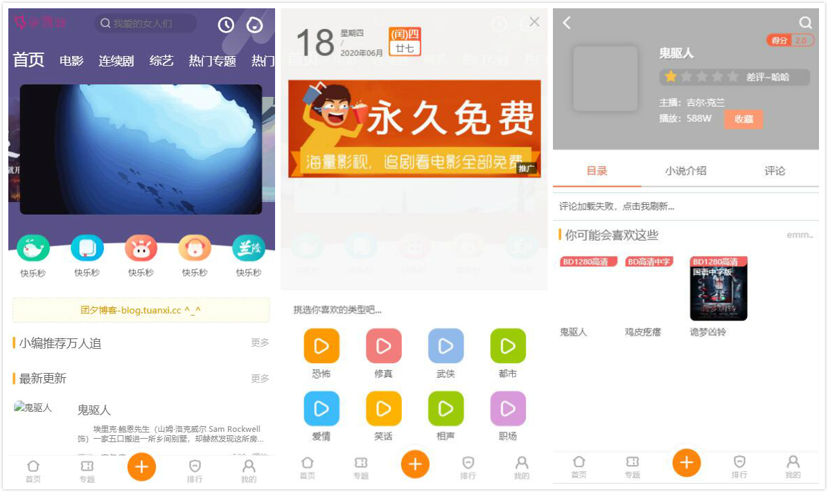 2020061801510273 - 亲测|苹果CMS10仿芒果TV听书网PC|wap双模板下载