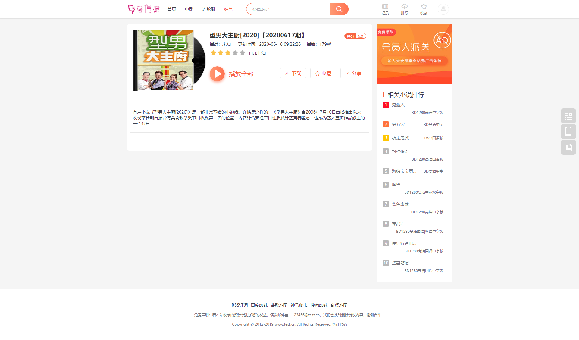 2020061801513523 - 亲测|苹果CMS10仿芒果TV听书网PC|wap双模板下载