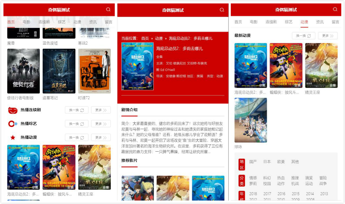 2020061801572782 - 亲测|苹果CMS10红色响应式影视模板下载