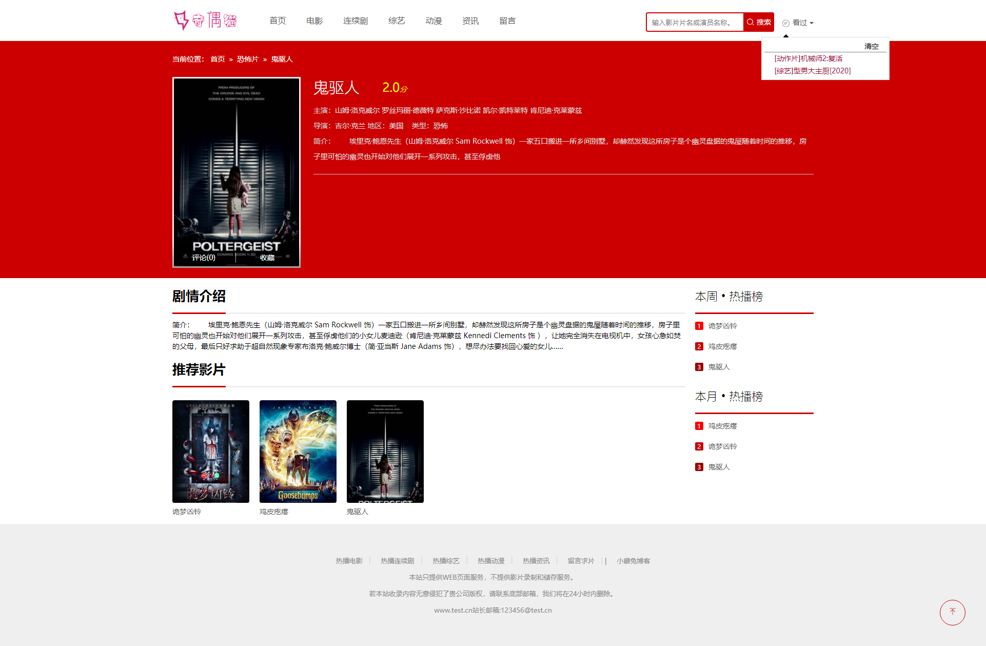 2020061801574256 - 亲测|苹果CMS10红色响应式影视模板下载