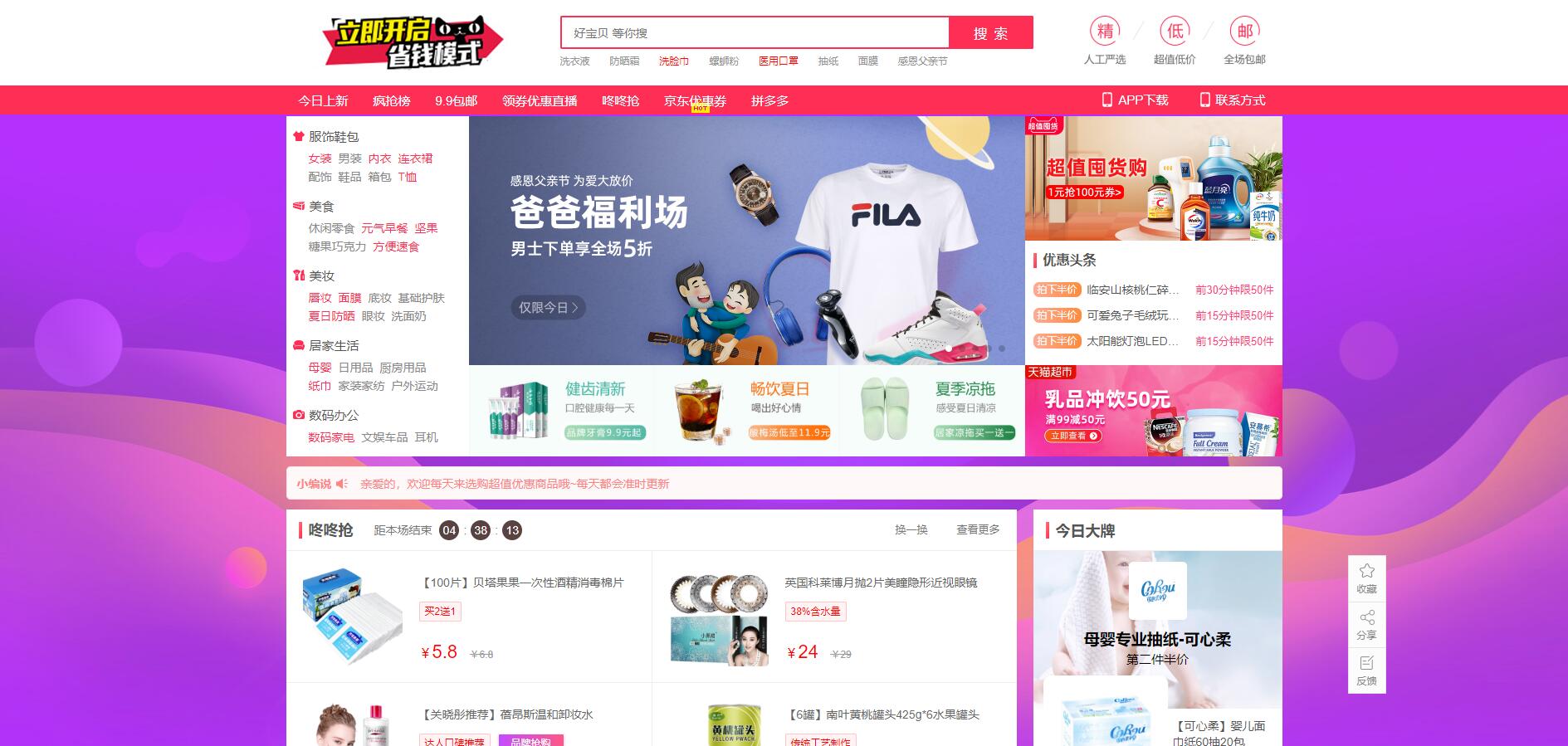 亲测|淘宝大淘客三合一京东拼多多淘宝PHP源码包含APP