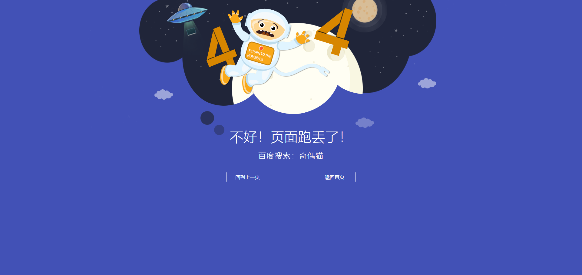 2020062112045493 - 免费404|外太空宇航员404页面HTML模板免费下载